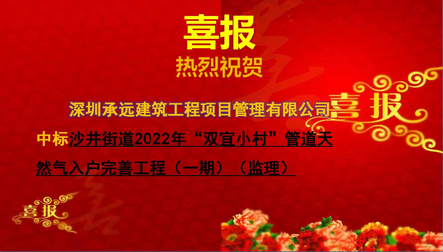 沙井街道2022年“雙宜小村”管道天然氣入戶完善工程（一期）（監理）.png
